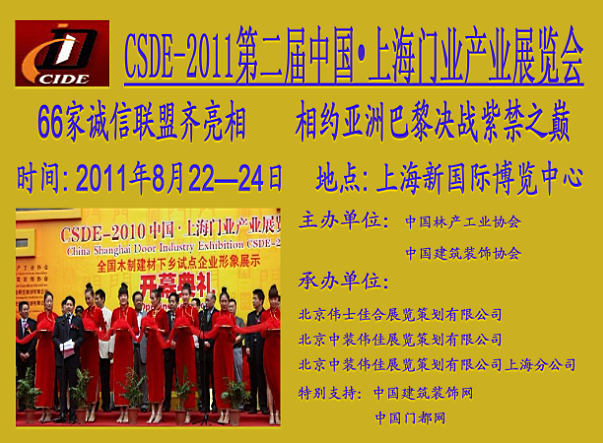 第二屆中國·上海門業(yè)展8月舉行 六大看點值得期待