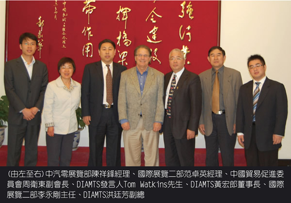 DIAMTS代表拜會中國國際貿易促進委員會