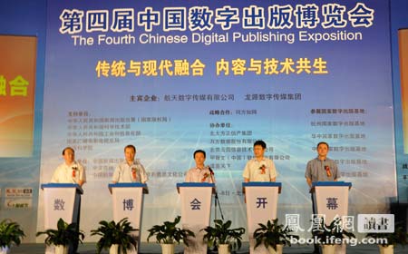 第四屆中國數(shù)字出版博覽會6日在北京開幕